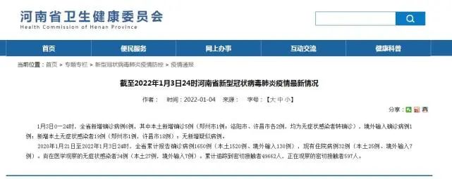 1月3日郑州新冠确诊新增19例？西安隔离费用至少5000元？这些涉疫谣言莫信！休闲区蓝鸢梦想 - Www.slyday.coM
