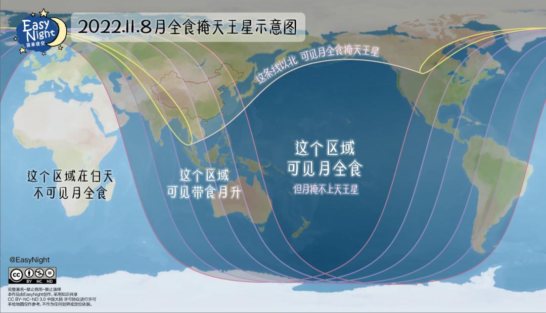  全中国绝大部分地区可见月全食掩天王星 | EasyNight