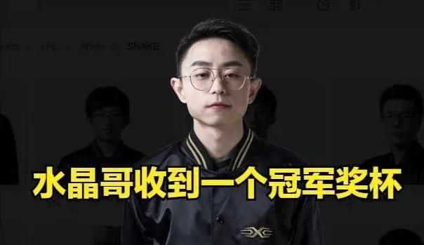 邪见大人水晶哥喜提虚空奖杯