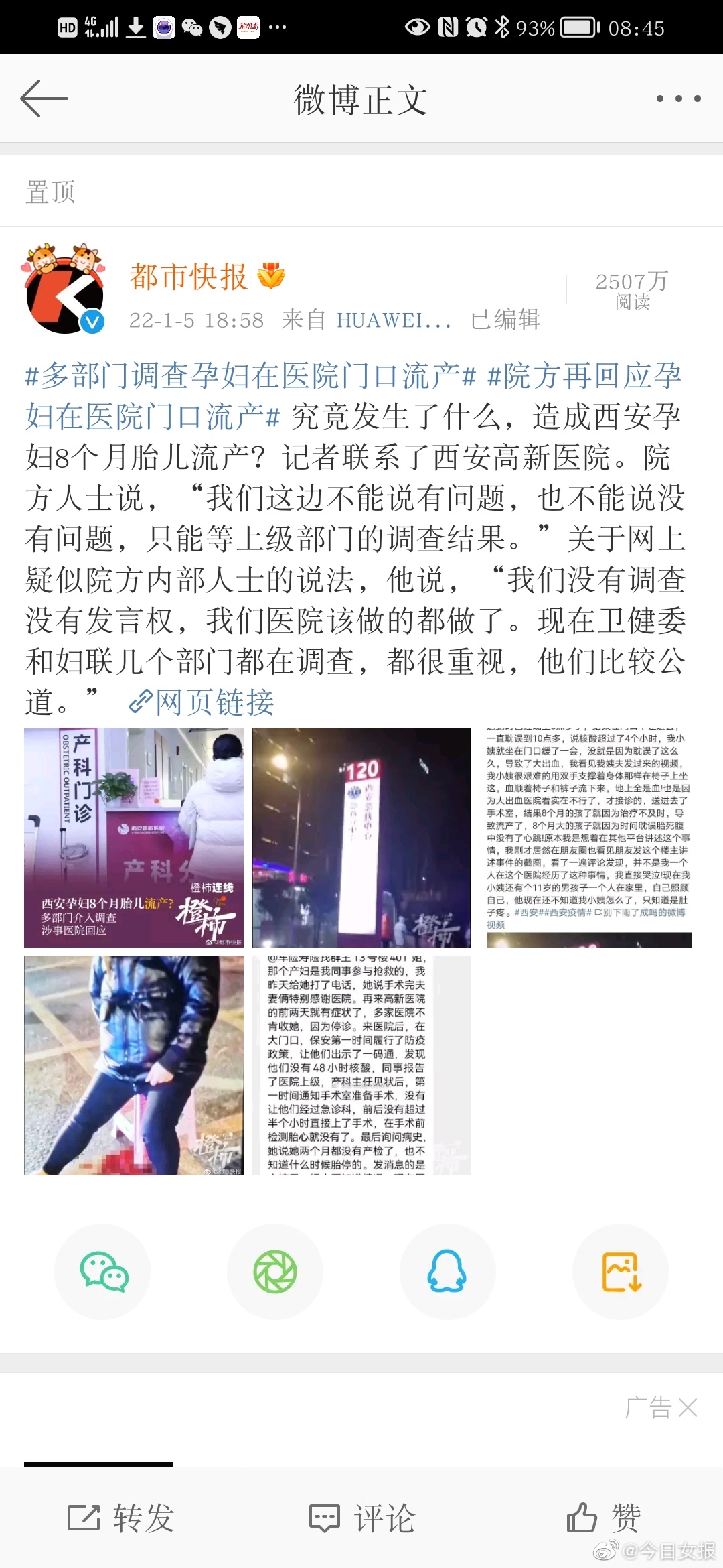 院方再回应孕妇在医院门口流产休闲区蓝鸢梦想 - Www.slyday.coM