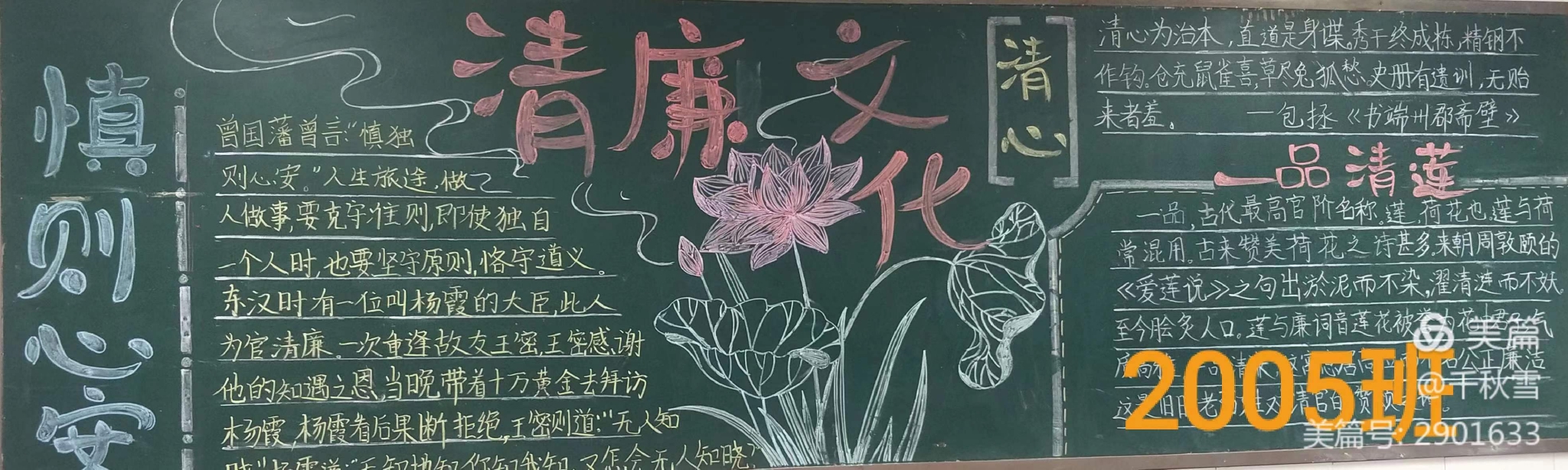 怀铁二中:举办"清廉"文化主题黑板报评比活动|黑板报