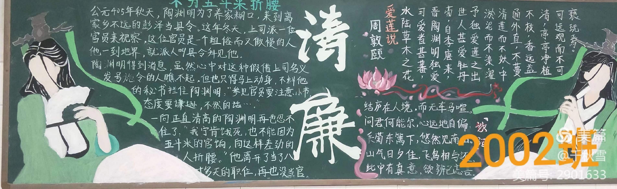 怀铁二中举办清廉文化主题黑板报评比活动