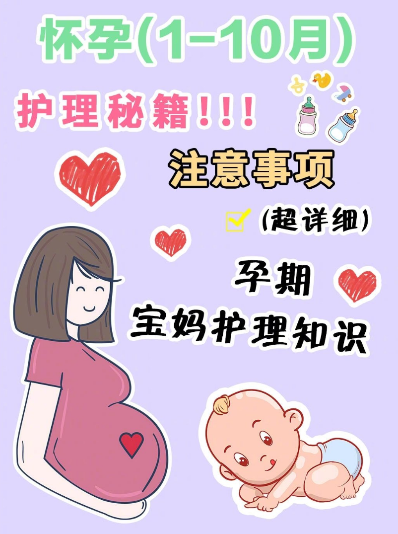 孕期护理
