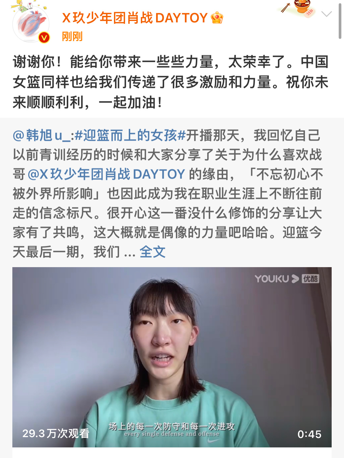 肖战在线为女篮运动员韩旭加油！ 能给你带来一些些力量，太荣幸了。中国女篮同样也给我们传递了很多激励和力量休闲区蓝鸢梦想 - Www.slyday.coM