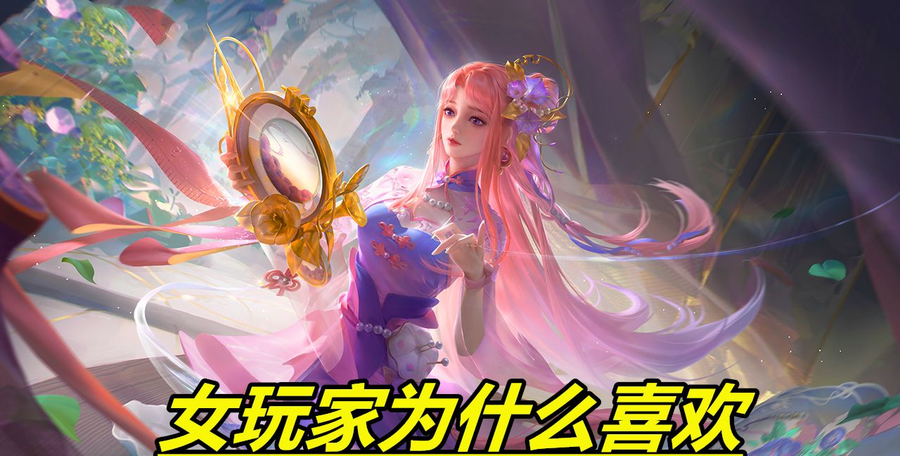 王者荣耀:女玩家喜欢辅助都能理解,为什么同时还喜欢玩法师呢?休闲区蓝鸢梦想 - Www.slyday.coM 王者荣耀:女玩家喜欢辅助都能理解,为什么同时还喜欢玩法师呢?休闲区蓝鸢梦想 - Www.slyday.coM