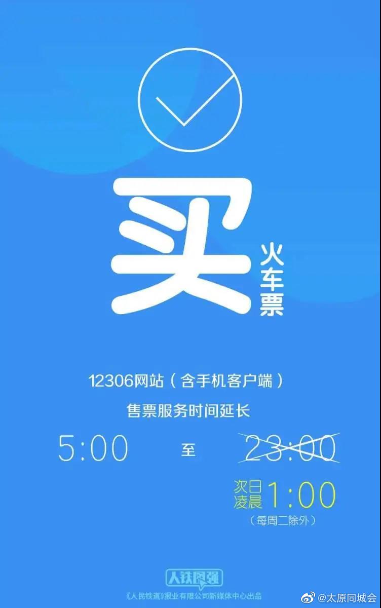 太原的小伙伴们注意啦！12306买票退票有新变化休闲区蓝鸢梦想 - Www.slyday.coM