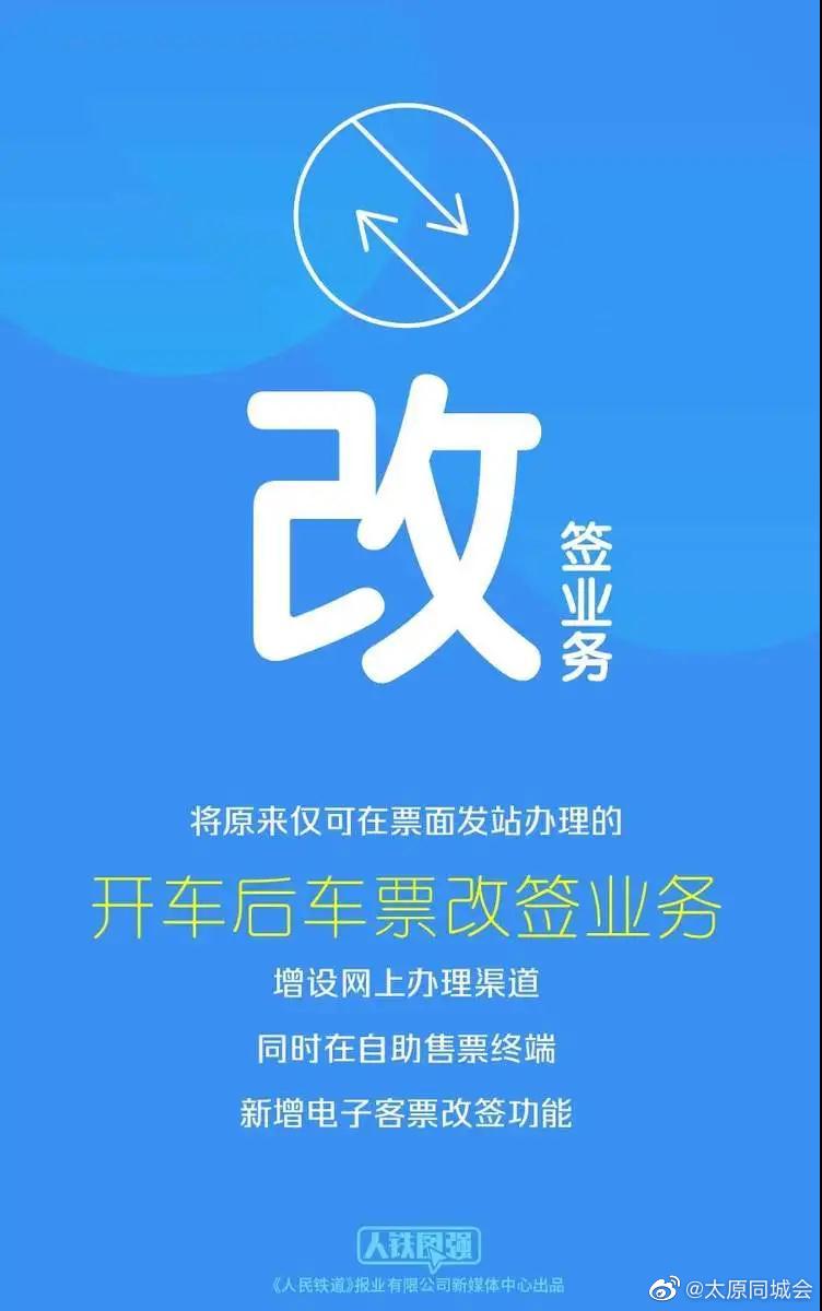 太原的小伙伴们注意啦！12306买票退票有新变化休闲区蓝鸢梦想 - Www.slyday.coM