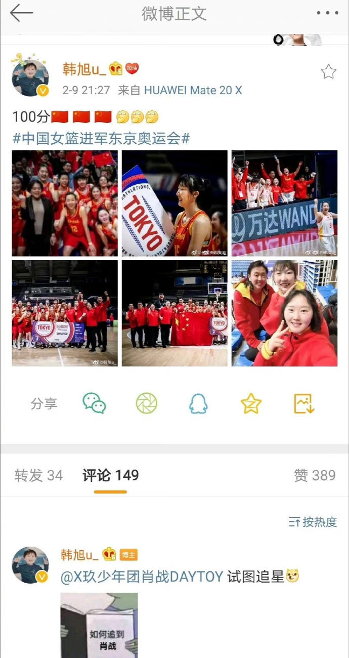 肖战在线为女篮运动员韩旭加油！ 能给你带来一些些力量，太荣幸了。中国女篮同样也给我们传递了很多激励和力量休闲区蓝鸢梦想 - Www.slyday.coM