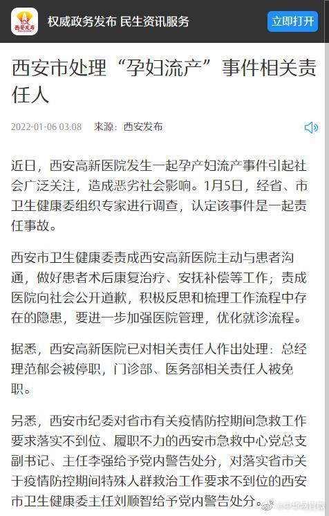 西安市“孕妇流产”事件涉事医院总经理被停职休闲区蓝鸢梦想 - Www.slyday.coM