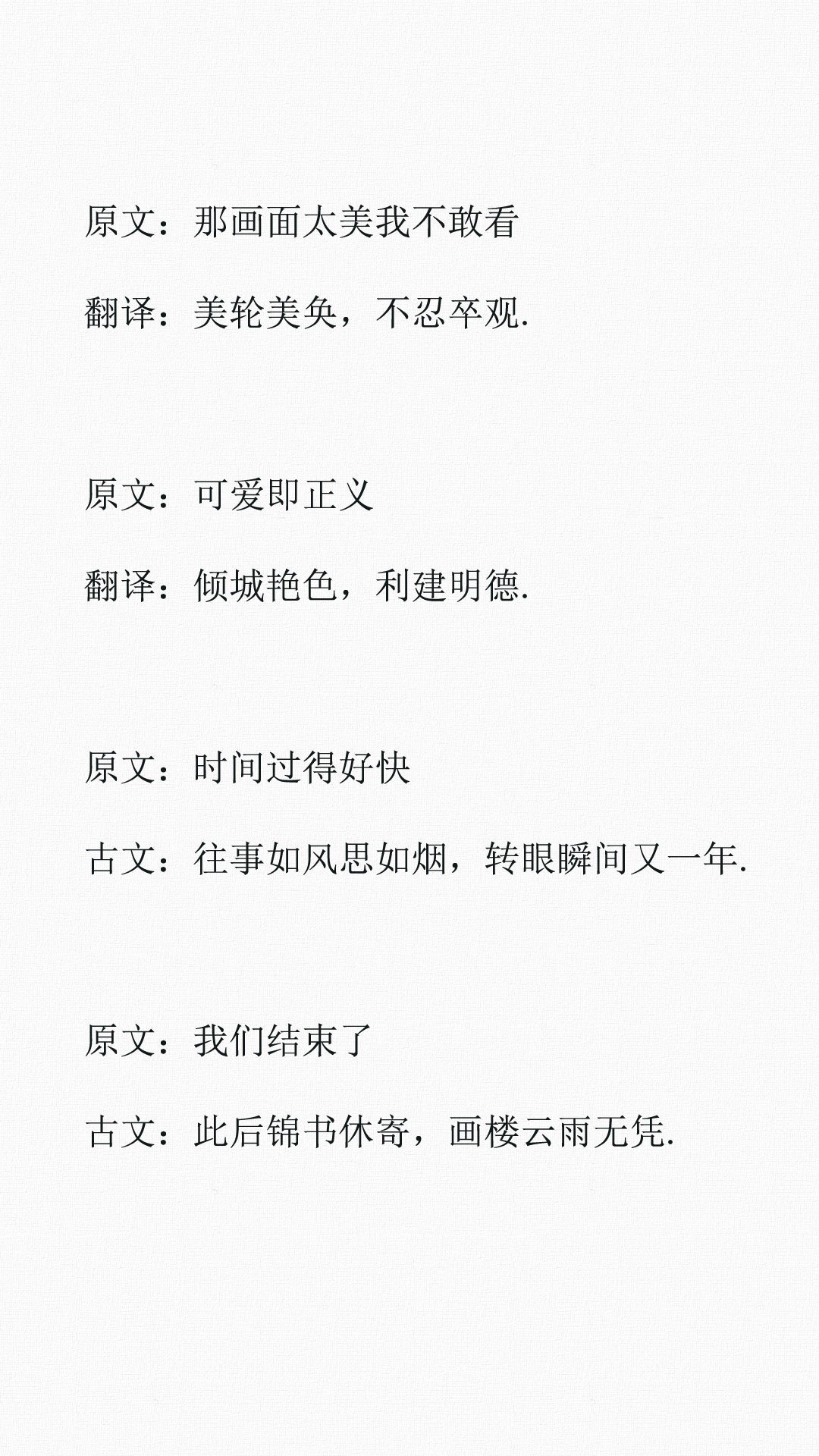 把現代文翻譯成古文詩詞非常有趣了