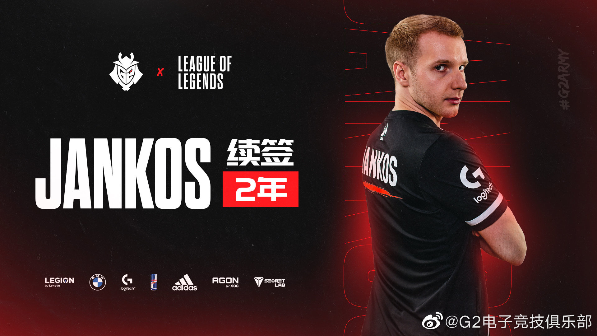 g2官宣打野选手jankos续签两年