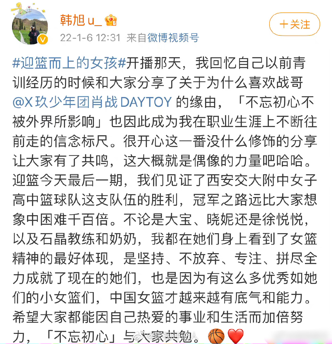 肖战转发女篮队员韩旭微博并回复:能给你带来一些些力量，太荣幸了，中国女篮同样也给我们传递了很多激励和力量休闲区蓝鸢梦想 - Www.slyday.coM