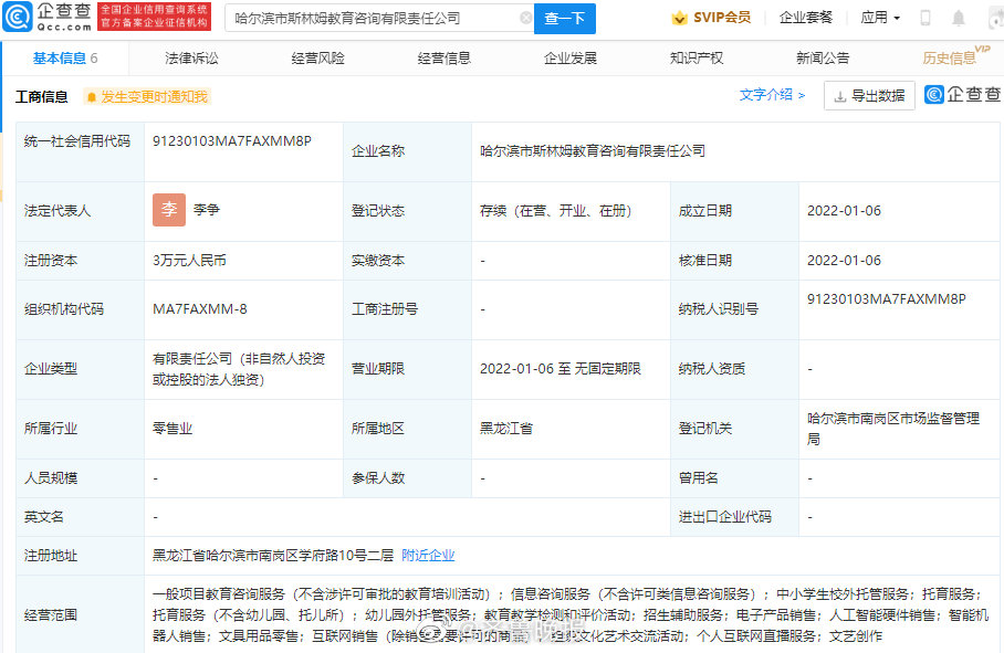 新东方于哈尔滨投资成立直播公司休闲区蓝鸢梦想 - Www.slyday.coM