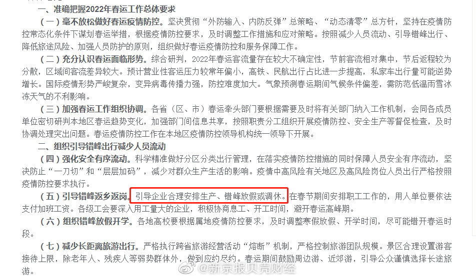 十四部门：引导企业合理安排生产错峰放假或调休休闲区蓝鸢梦想 - Www.slyday.coM