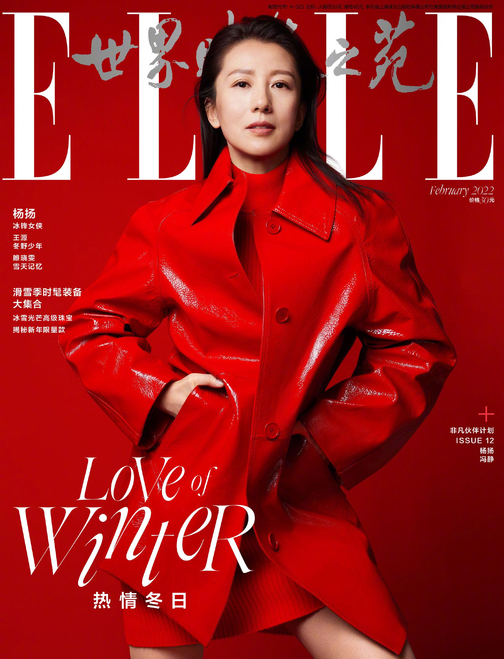 杨扬xelle2月刊封面大片关于冬奥的运动员大片之旅终开启