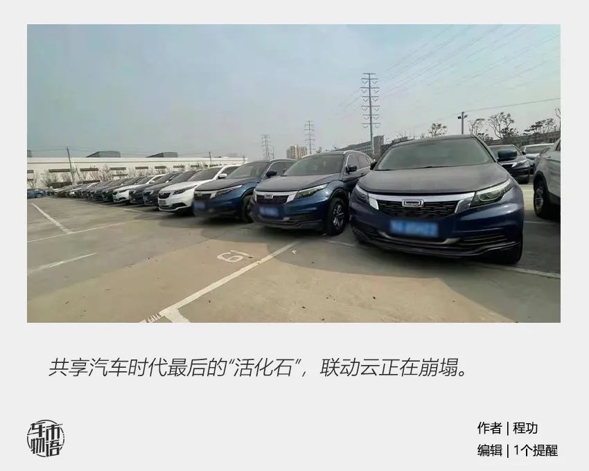 联动云最后的疯狂观致三万一辆