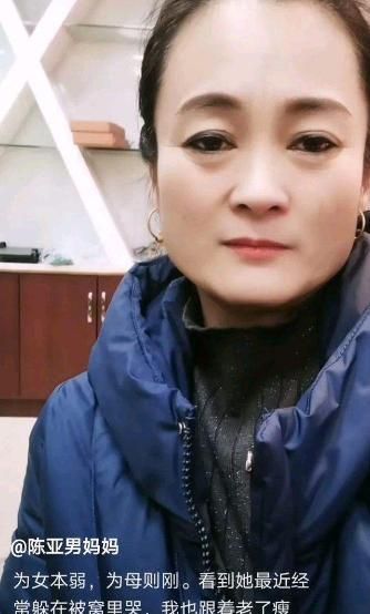 陈亚男母亲罕见现身,发声为女儿诉苦,请求网友不要再骂陈亚男休闲区蓝鸢梦想 - Www.slyday.coM 陈亚男母亲罕见现身,发声为女儿诉苦,请求网友不要再骂陈亚男休闲区蓝鸢梦想 - Www.slyday.coM