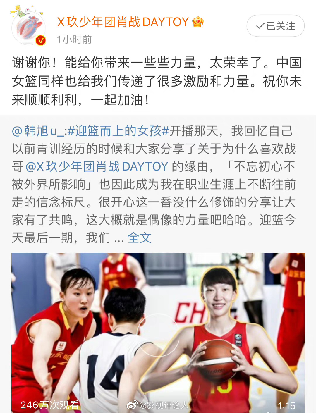 肖战转发女篮队员韩旭微博并回复:能给你带来一些些力量，太荣幸了，中国女篮同样也给我们传递了很多激励和力量休闲区蓝鸢梦想 - Www.slyday.coM