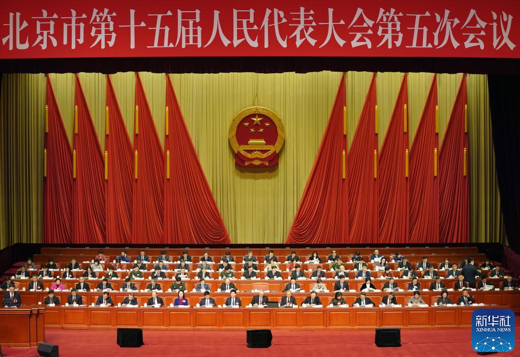 北京市第十五届人大五次会议今天开幕