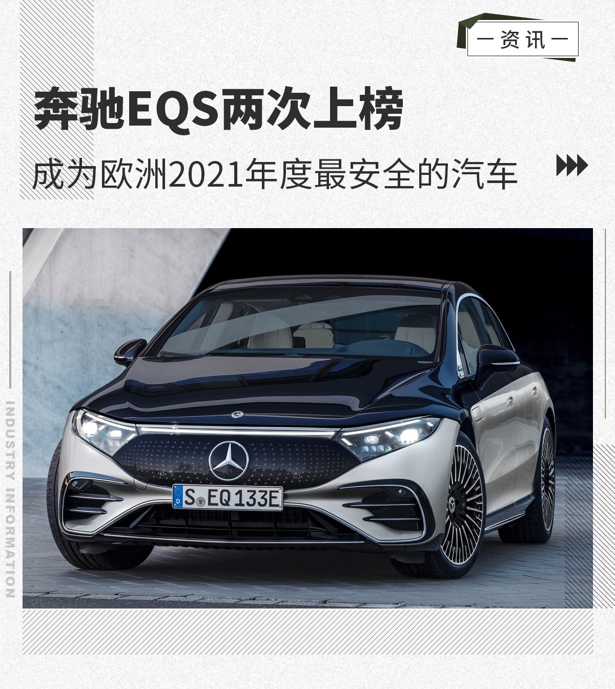 奔驰eqs两次上榜欧洲ncap公布21年最安全汽车 新浪汽车 奔驰eqs两次上榜欧洲ncap公布21年最安全汽车 新浪汽车