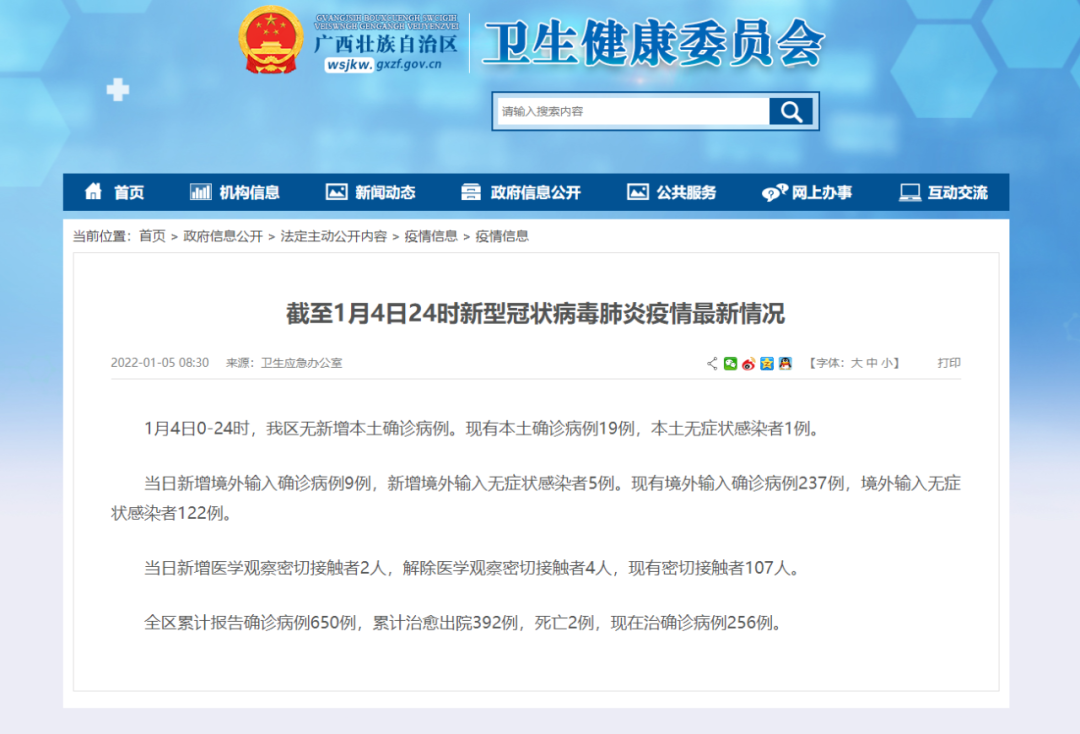 【疫情防控】1月4日，广西无新增本土确诊病例，全国新增本土病例41例休闲区蓝鸢梦想 - Www.slyday.coM