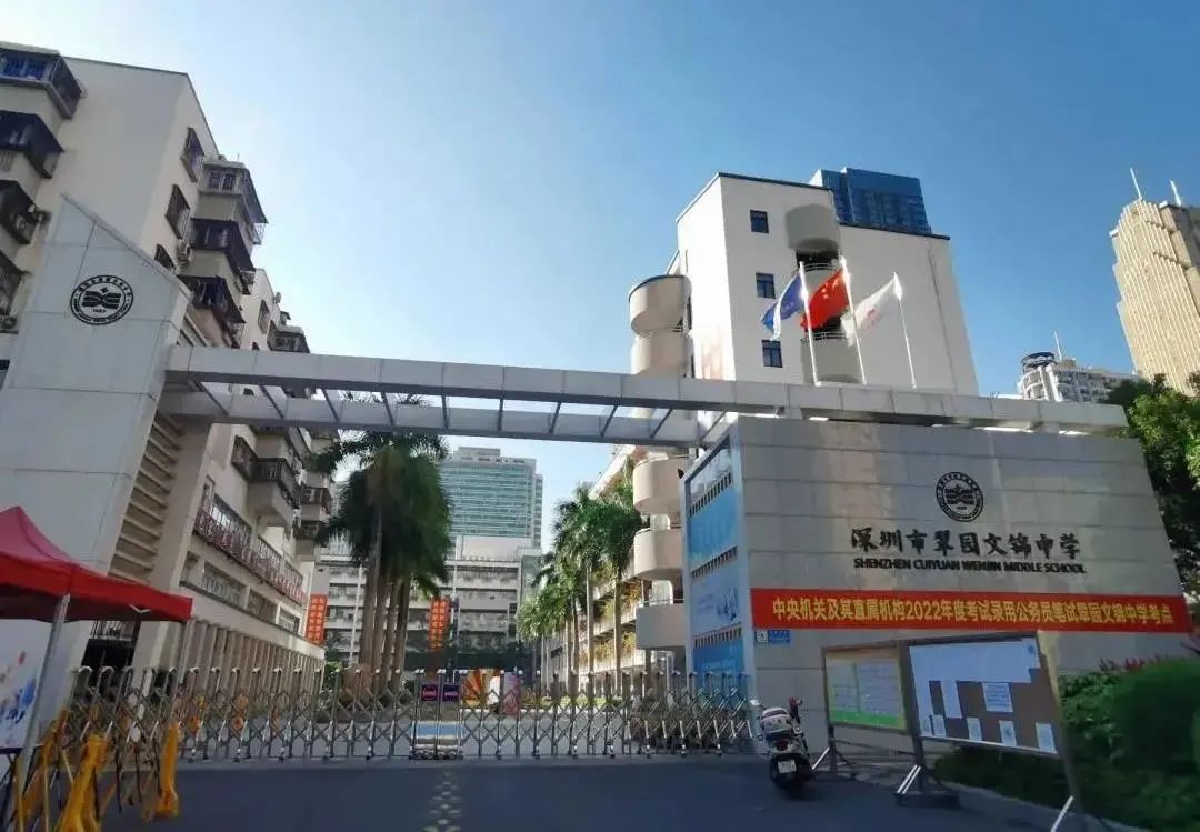 中学学区则为文锦中学,原身为深圳第四中学,现隶属翠园教育集团,已