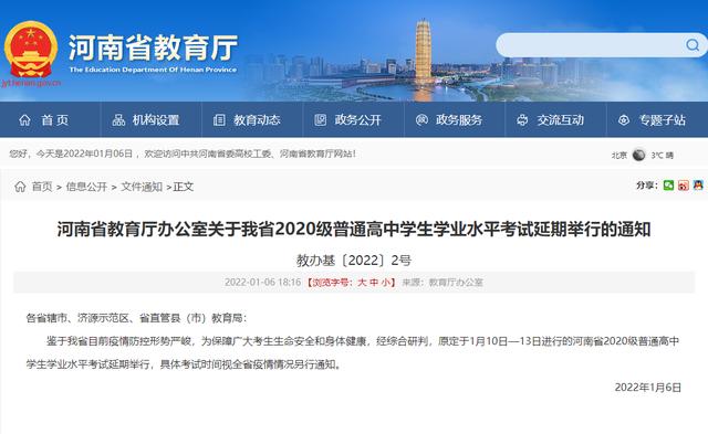 河南2020级普通高中学业水平考试延期休闲区蓝鸢梦想 - Www.slyday.coM