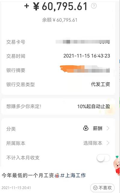 金融圈刷屏！有人晒工资：月收入超10万？钟南山：西安此轮疫情拐点已出现，西安市卫健委主任鞠躬道歉！休闲区蓝鸢梦想 - Www.slyday.coM