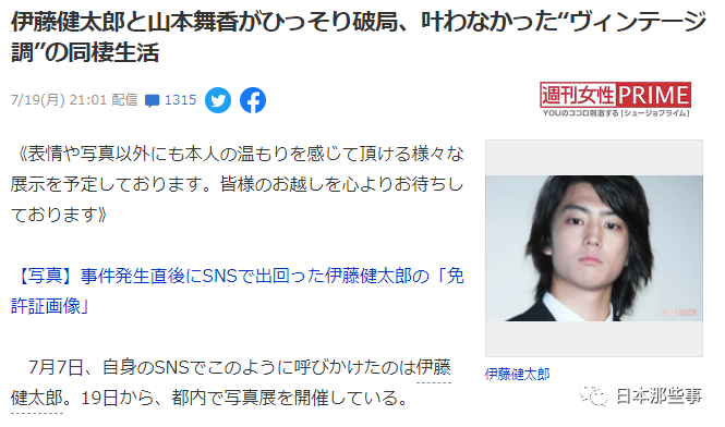 文春曝山本舞香新恋情男方是乐队主唱森内宽树