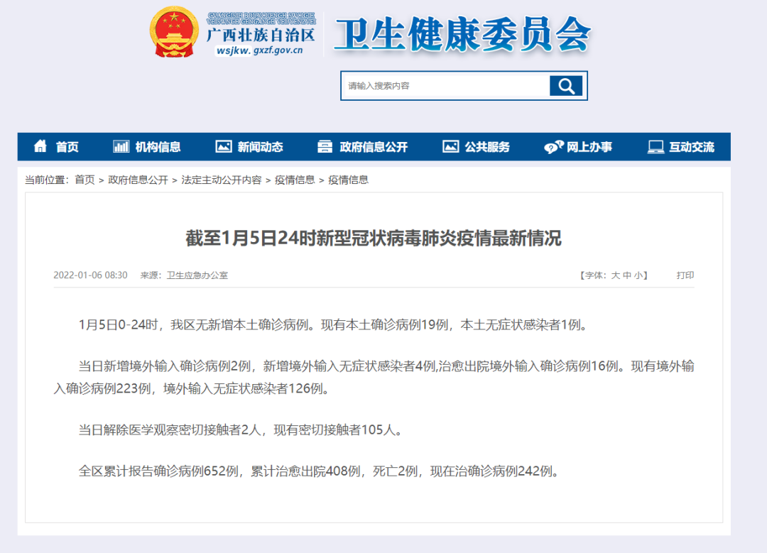 【疫情防控】1月5日，广西无新增本土确诊病例，全国新增本土病例132例休闲区蓝鸢梦想 - Www.slyday.coM