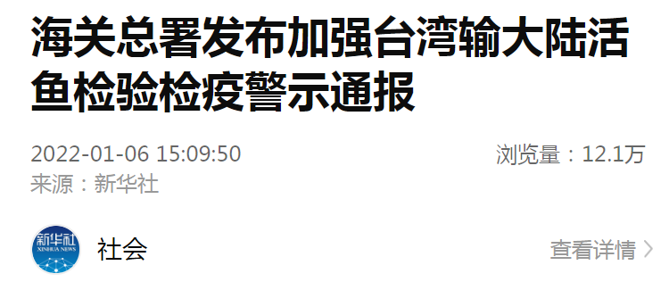 刚刚通报！“加强台湾地区输大陆活鱼检验检疫”