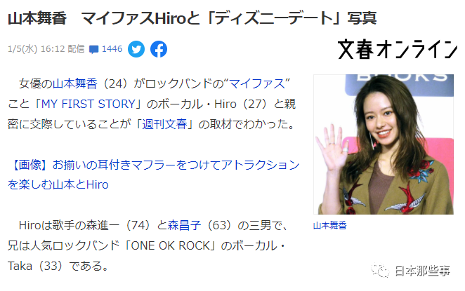 文春曝山本舞香新恋情男方是乐队主唱森内宽树