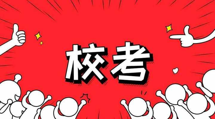 艺考季2022年校考进一步缩减艺术生告别全国飞奔