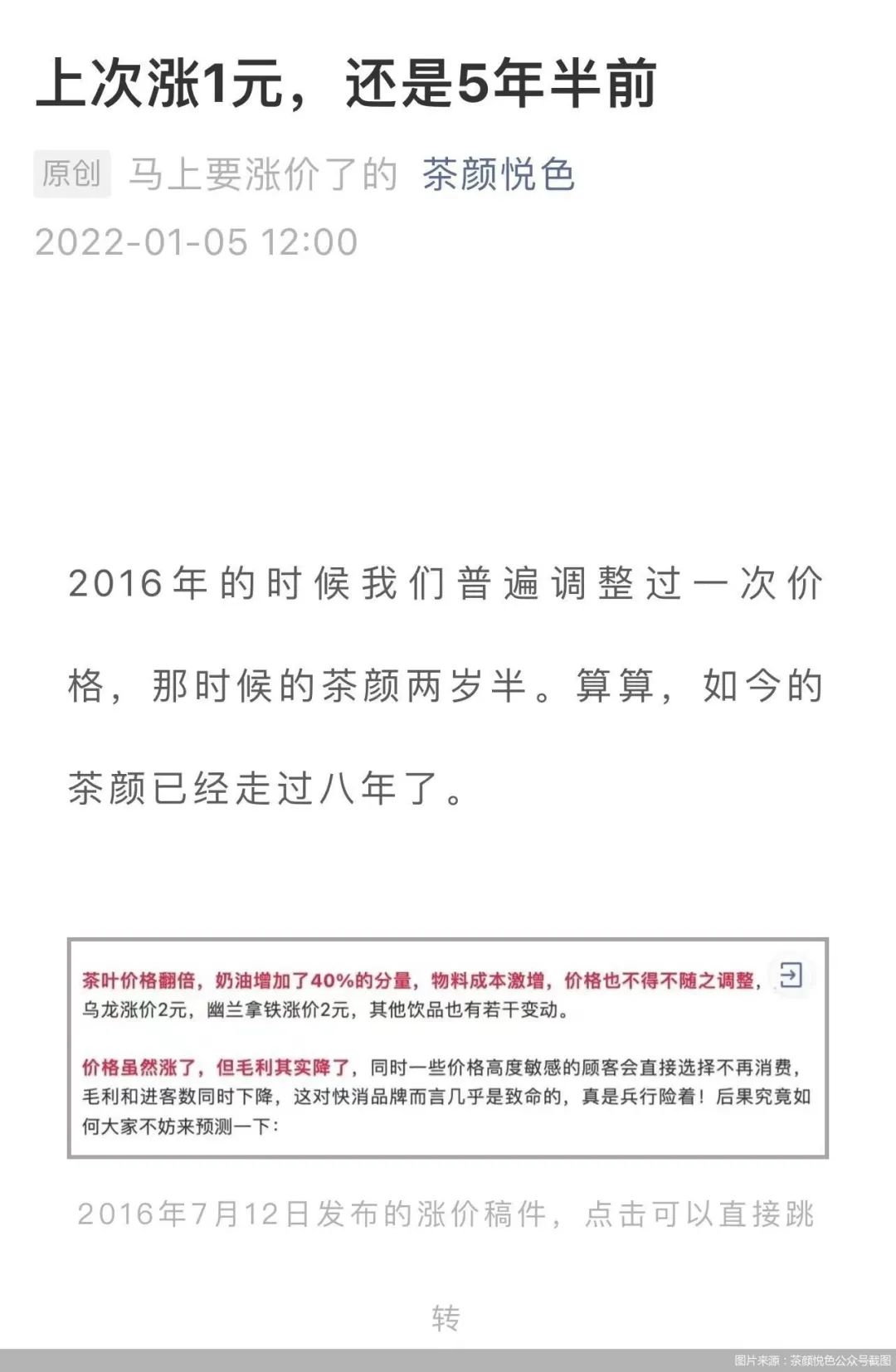 茶颜悦色宣布涨价！曾内部群互怼，创始人透露疫情期间一个月亏2千万...休闲区蓝鸢梦想 - Www.slyday.coM