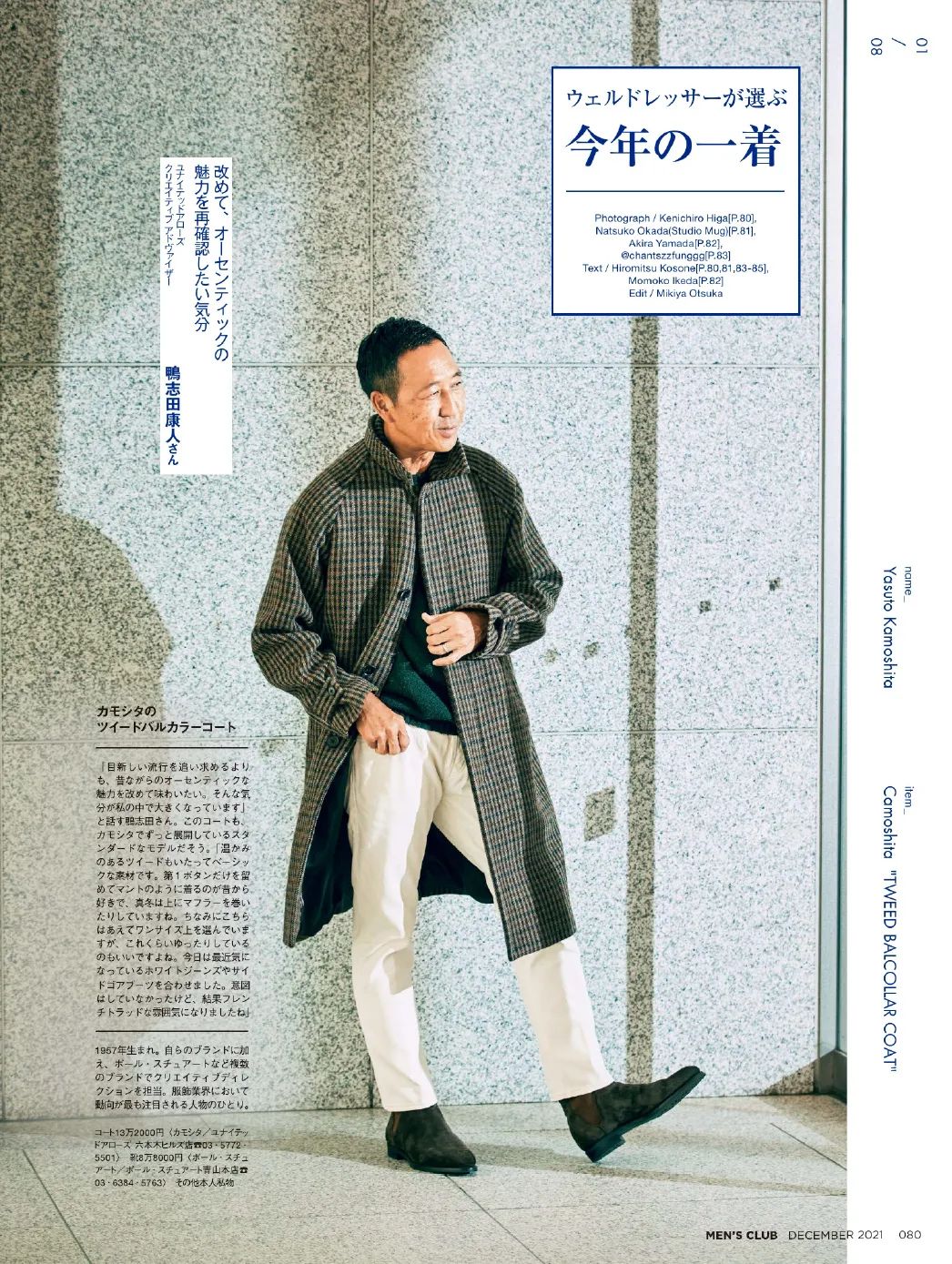 《Men‘s CLUB》2021年12月刊