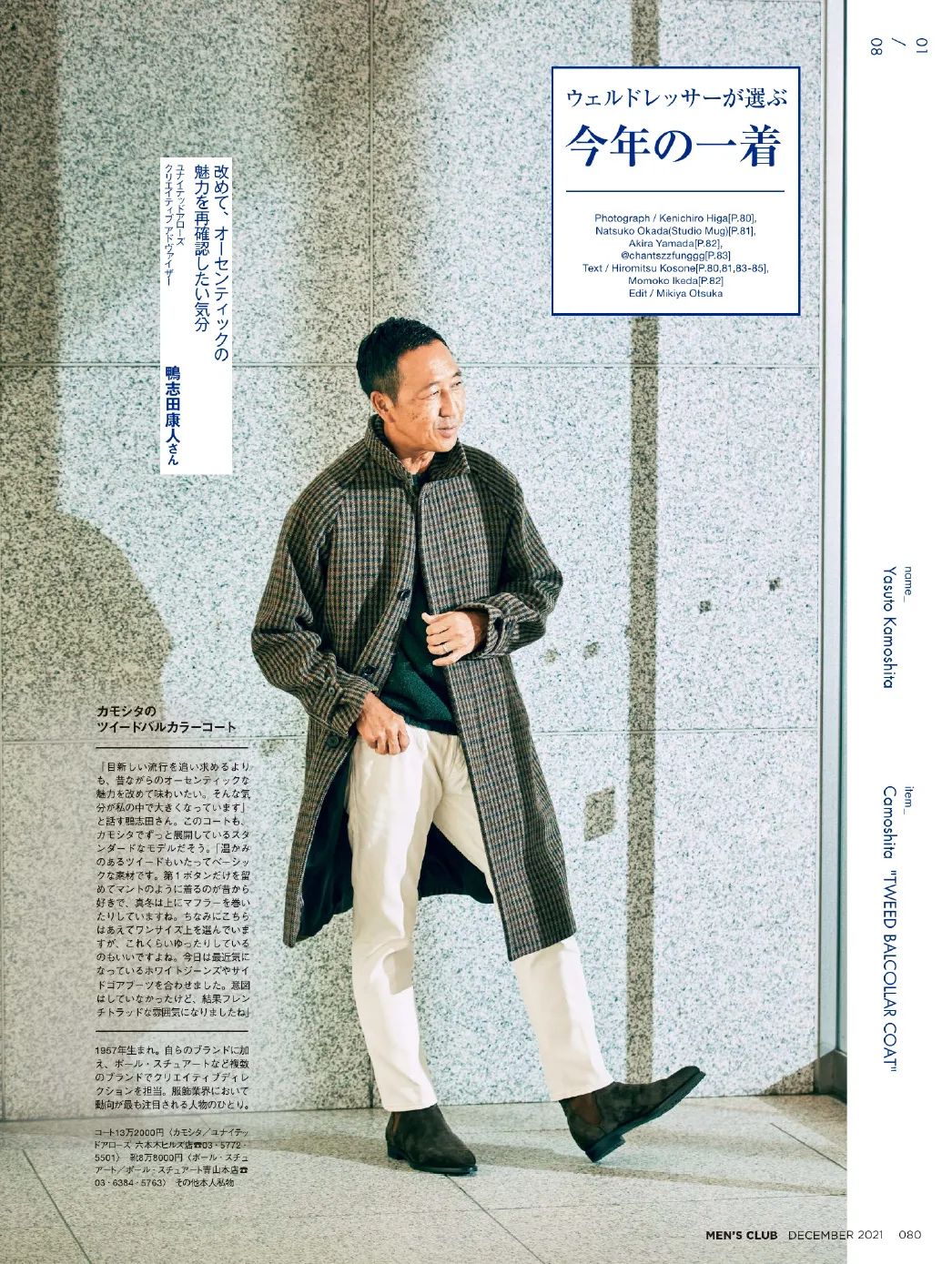  《Men‘s CLUB》2021年12月刊