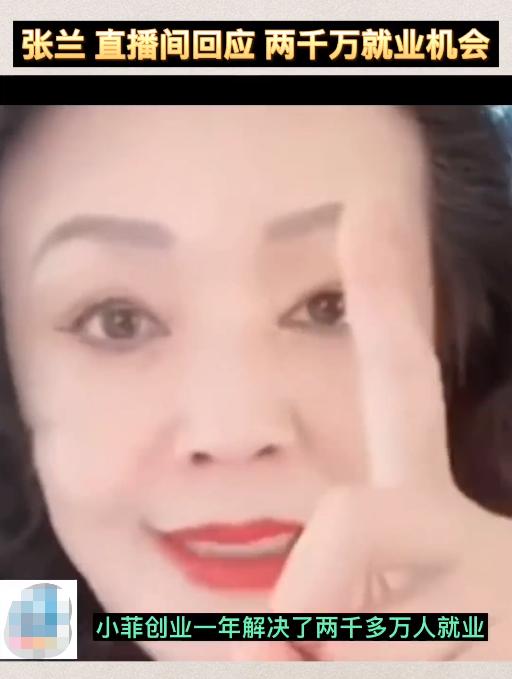 张兰再惹争议，称汪小菲一年创2000万就业机会，遭怒怼后立马改口休闲区蓝鸢梦想 - Www.slyday.coM