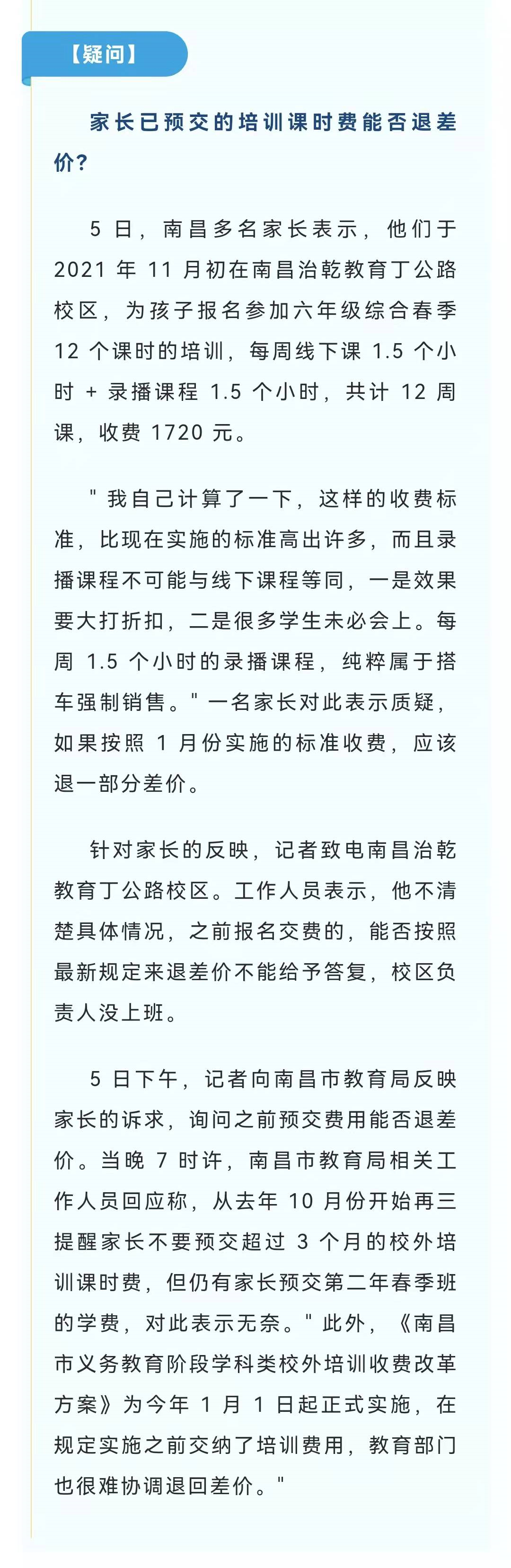 新东方、学而思、雷式等南昌多家校外培训机构停止小学初中学科类培训休闲区蓝鸢梦想 - Www.slyday.coM
