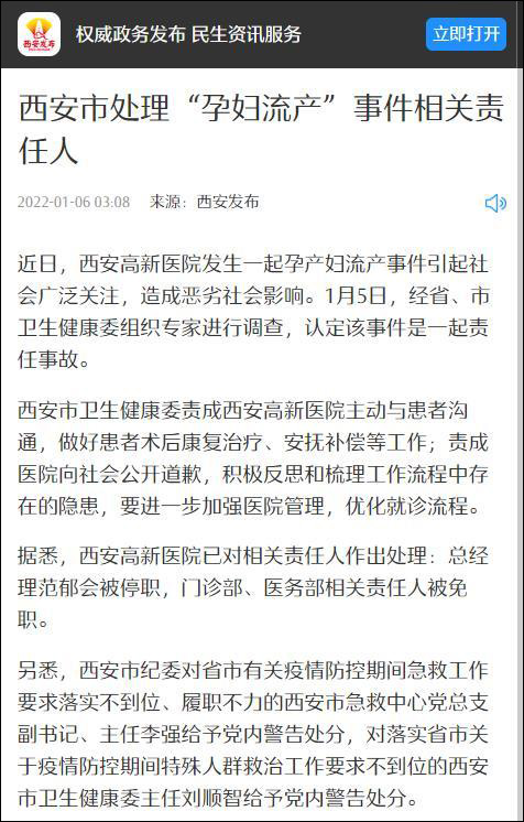 西安处理“孕妇流产”事件相关责任人：医院总经理被停职，相关责任人被免职休闲区蓝鸢梦想 - Www.slyday.coM