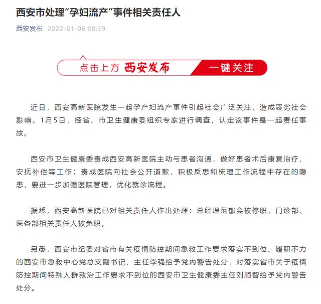 西安孕妇流产事件：认定责任事故！多人被处理休闲区蓝鸢梦想 - Www.slyday.coM