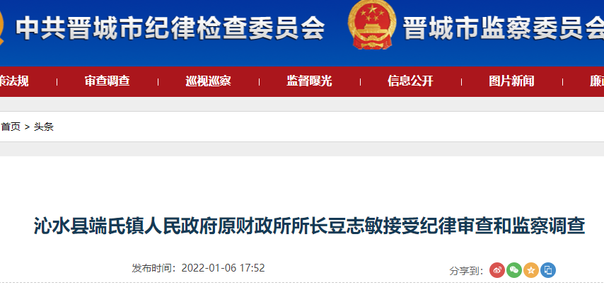 刘新云当庭认罪！晋城沁水4人接受审查调查，1人为副县长休闲区蓝鸢梦想 - Www.slyday.coM