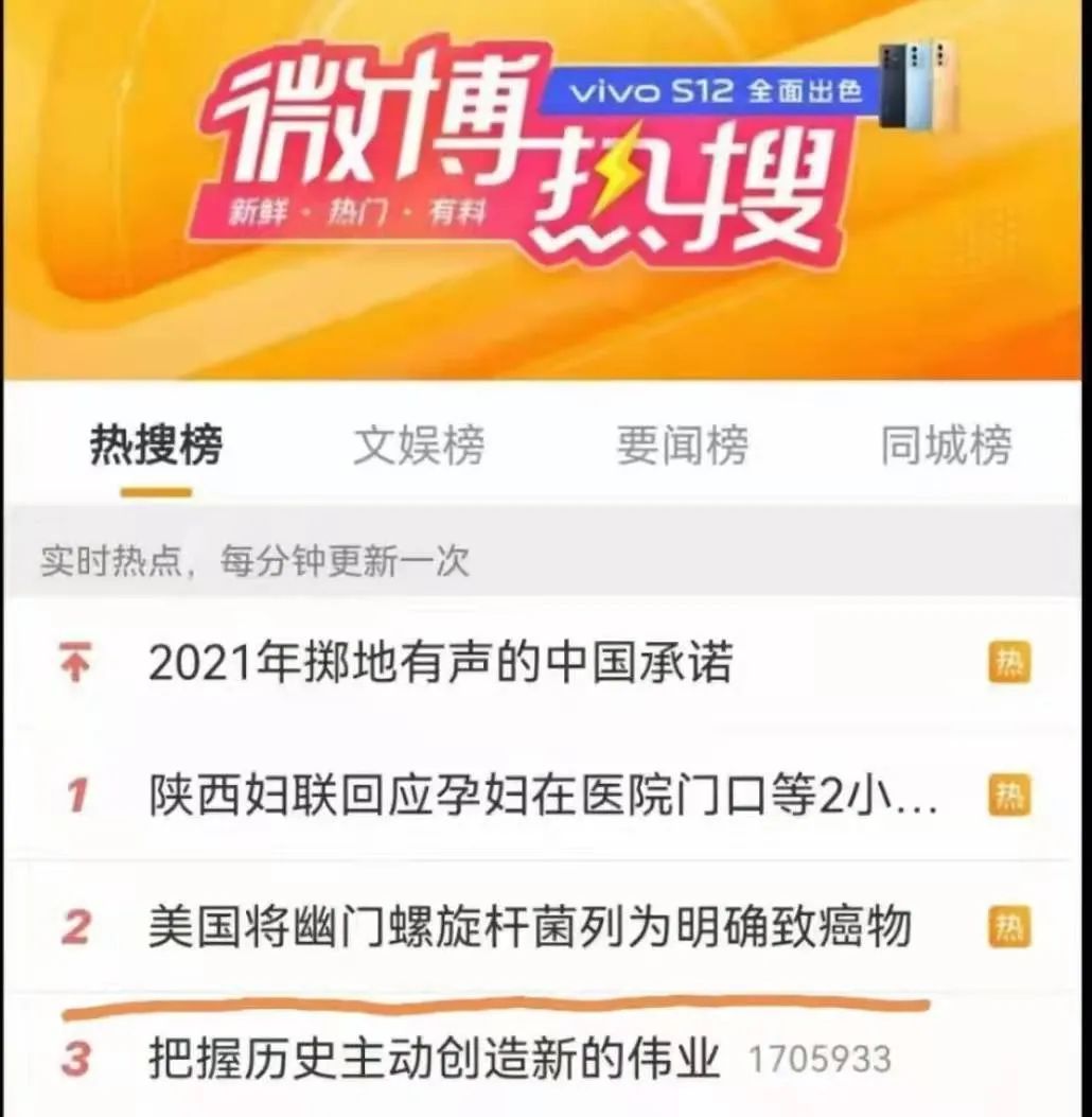 图2:微博热搜截图