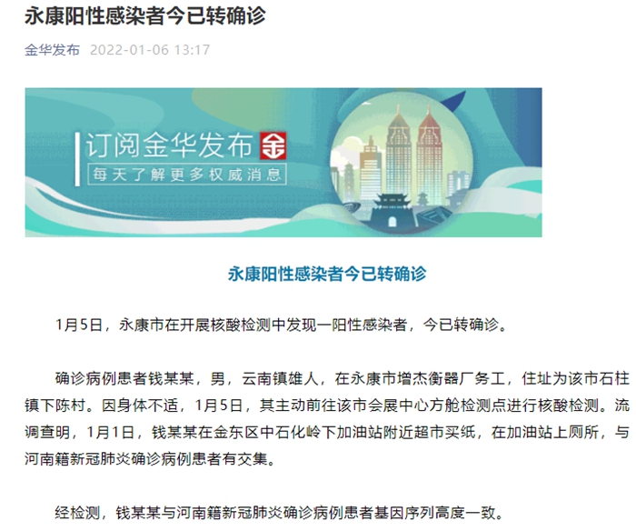 浙江永康确诊病例与河南确诊病例在加油站厕所有交集休闲区蓝鸢梦想 - Www.slyday.coM