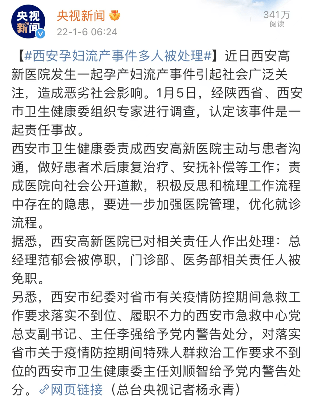 西安“孕妇流产”事件多人被处理，市卫健委主任鞠躬道歉！疫情期间，准妈妈的健康别掉以轻心