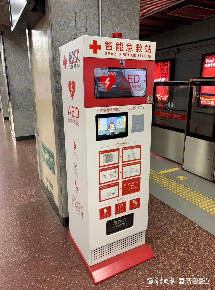 《健康中国行动(2019-2030年)》明确提出,完善公共场所急救设施设备