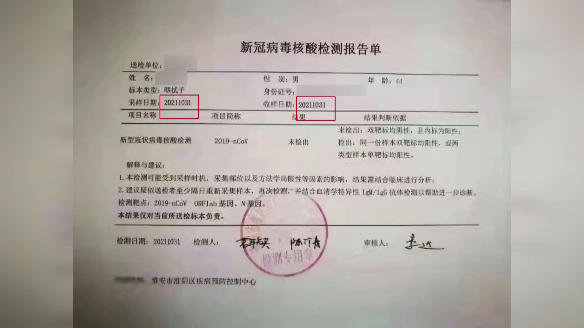 江苏淮安三名男子半年内66次修改伪造核酸证明警方行政拘留