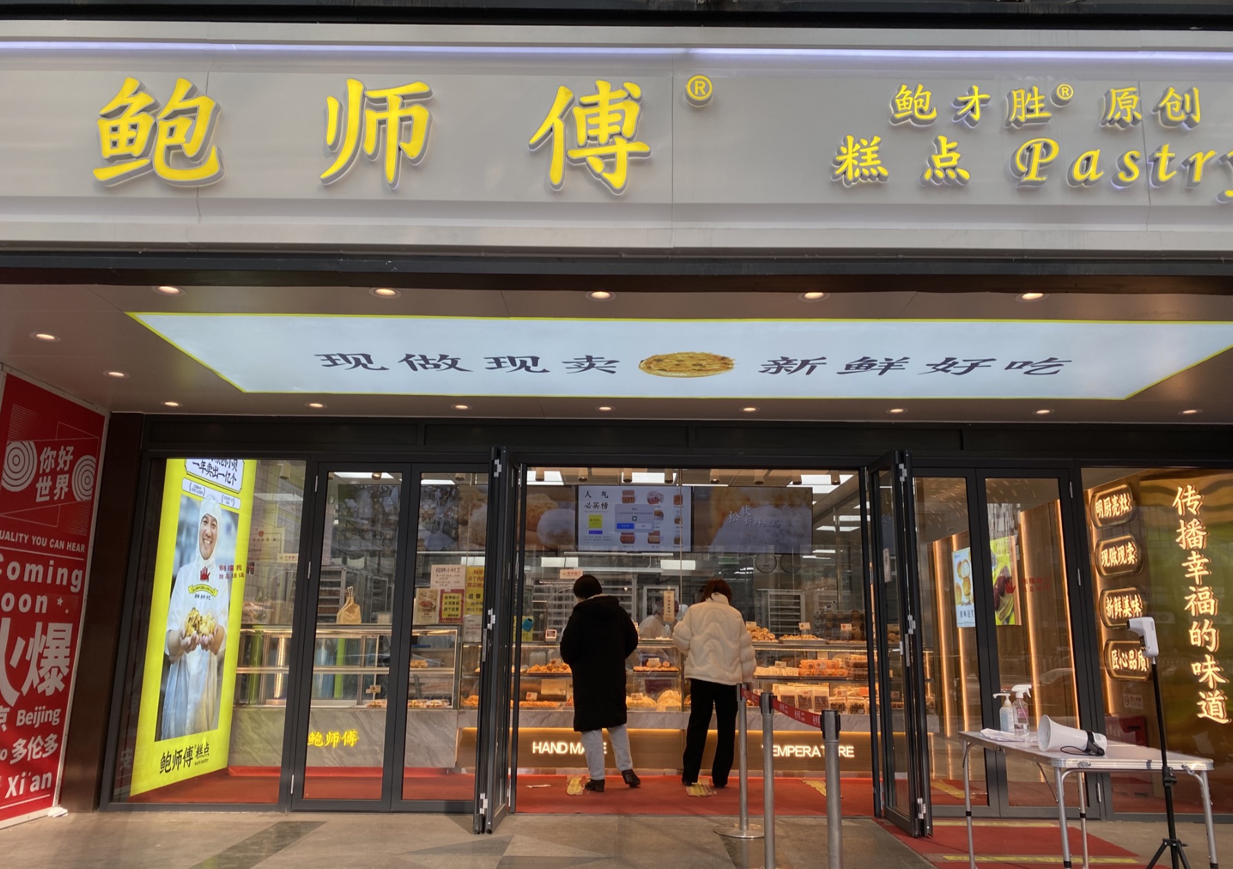 初代网红鲍师傅门店突破100家新店多在下沉市场