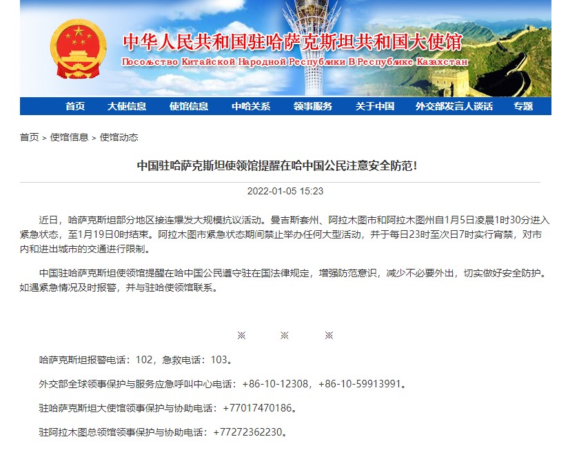 哈萨克斯坦全境实行紧急状态 都是气价上涨惹的祸？休闲区蓝鸢梦想 - Www.slyday.coM