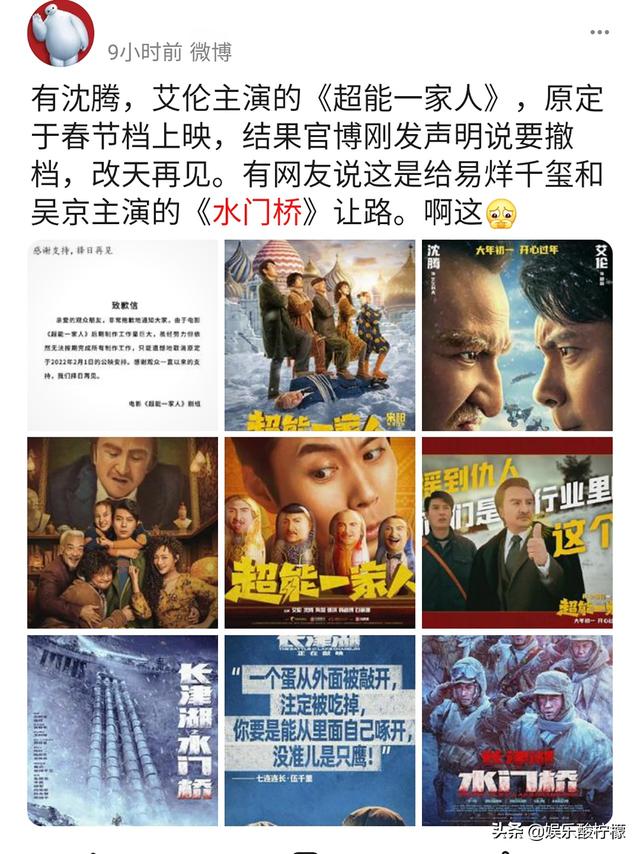 沈腾逃档，为给《长津湖之水门桥》让路？钢七连剩下3人是谁休闲区蓝鸢梦想 - Www.slyday.coM