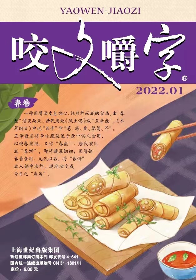 《咬文嚼字》主编回应：年度“十大语文差错”是怎样评选出来的？休闲区蓝鸢梦想 - Www.slyday.coM
